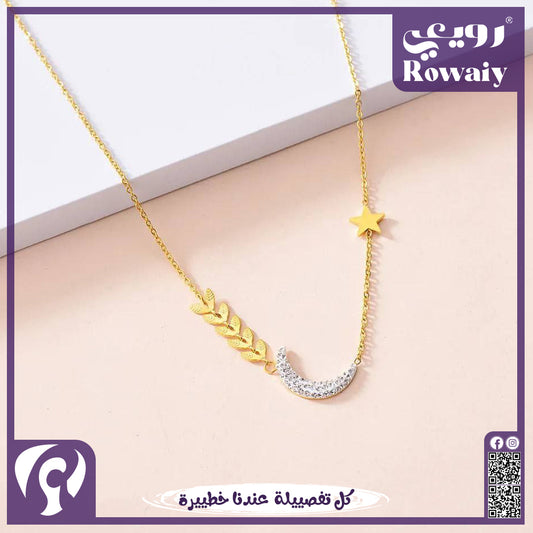 سلسلة القمر والنجمة - لون ذهبي
