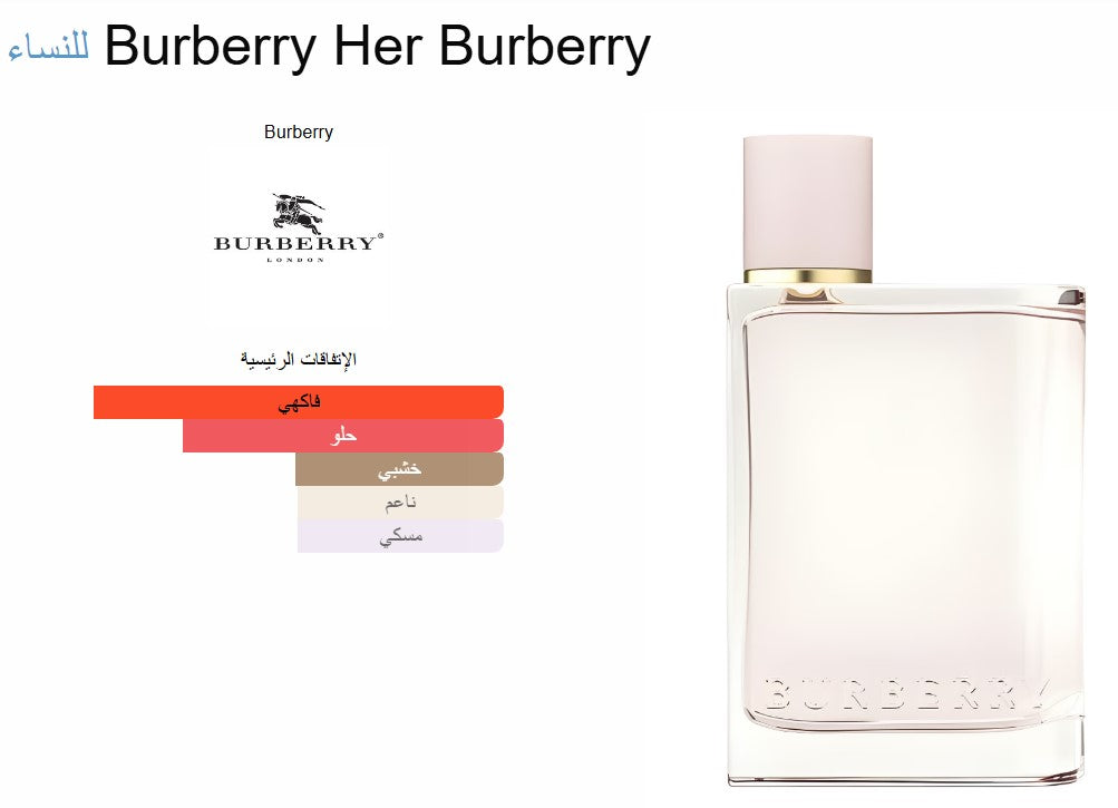 Burberry Her - 100 ml