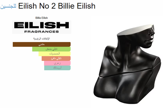 Eilish No 2 – Billie Eilish | 100 ml