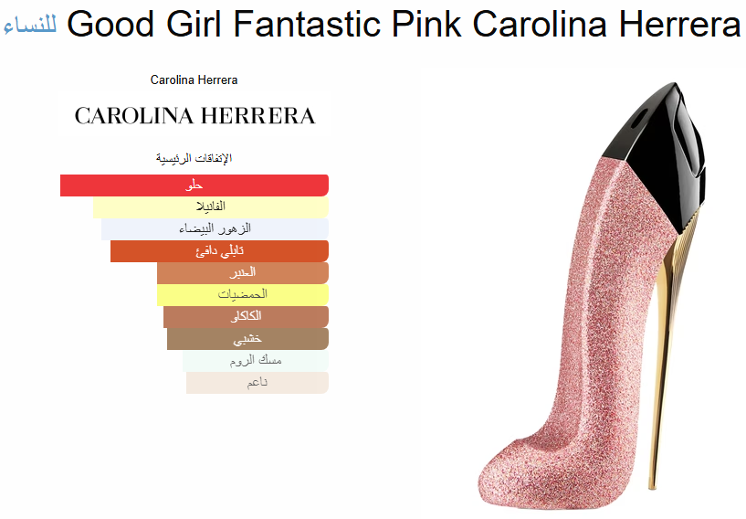 Good Girl Fantastic Pink – Carolina Herrera | 100 ml