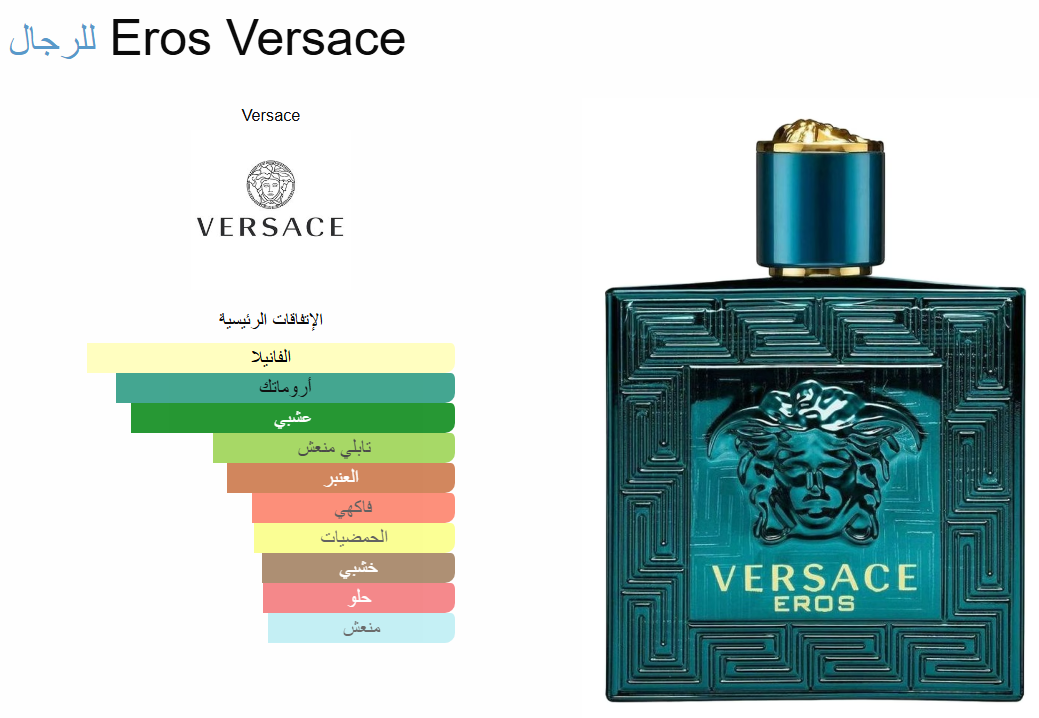 Eros – Versace | 100 ml
