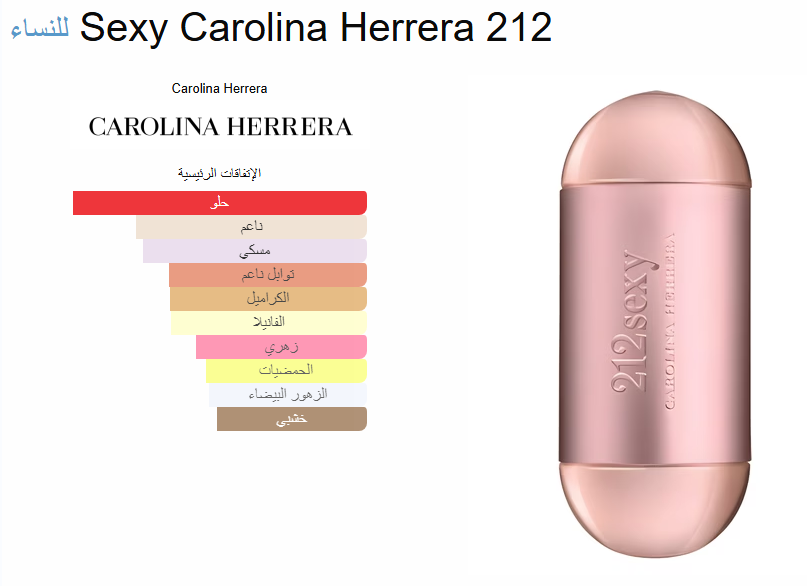 212 Sexy Carolina Herrera | 100 ml